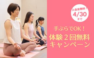 手ぶらでOK！今なら2回体験が0円！入会金０円！
