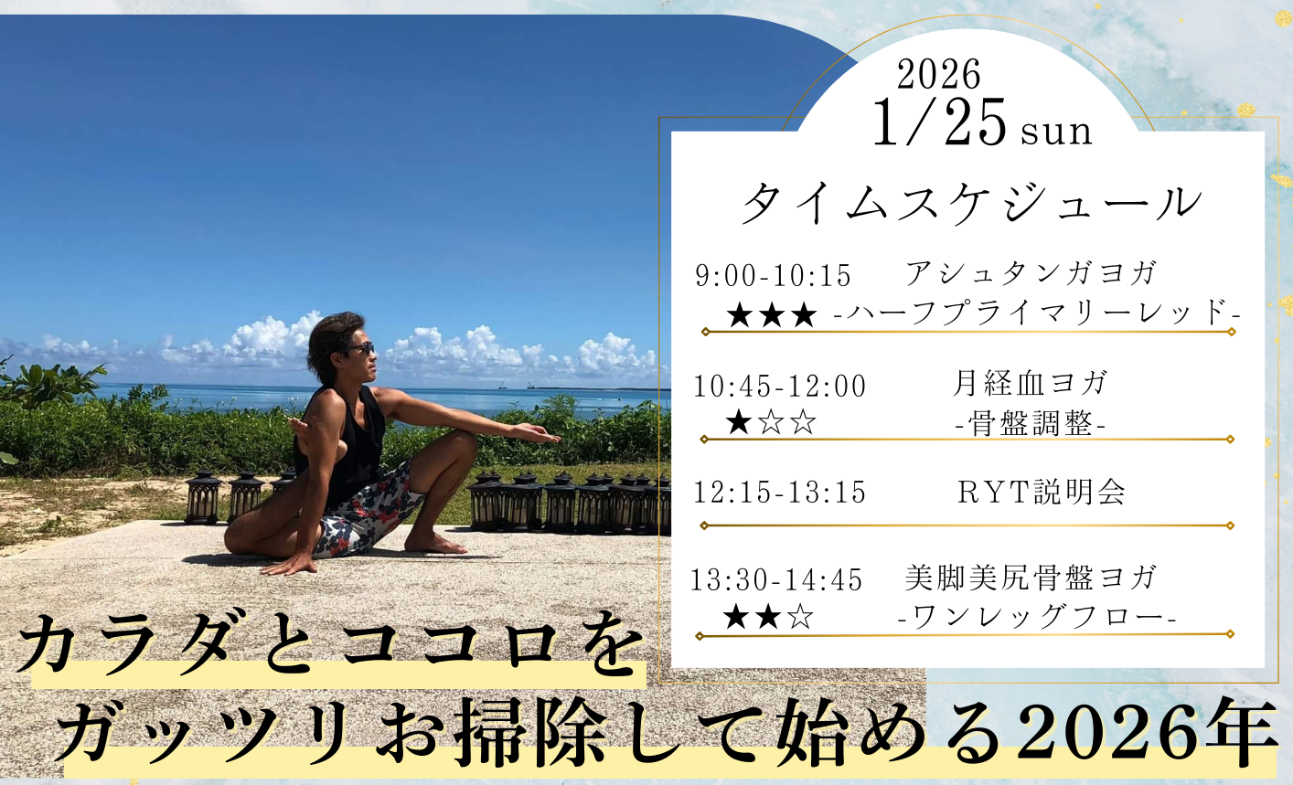 【湊洋二先生＆湊有紀先生WSイベント】　　　　　　　　　カラダとココロをガッツリお掃除して始める2026年