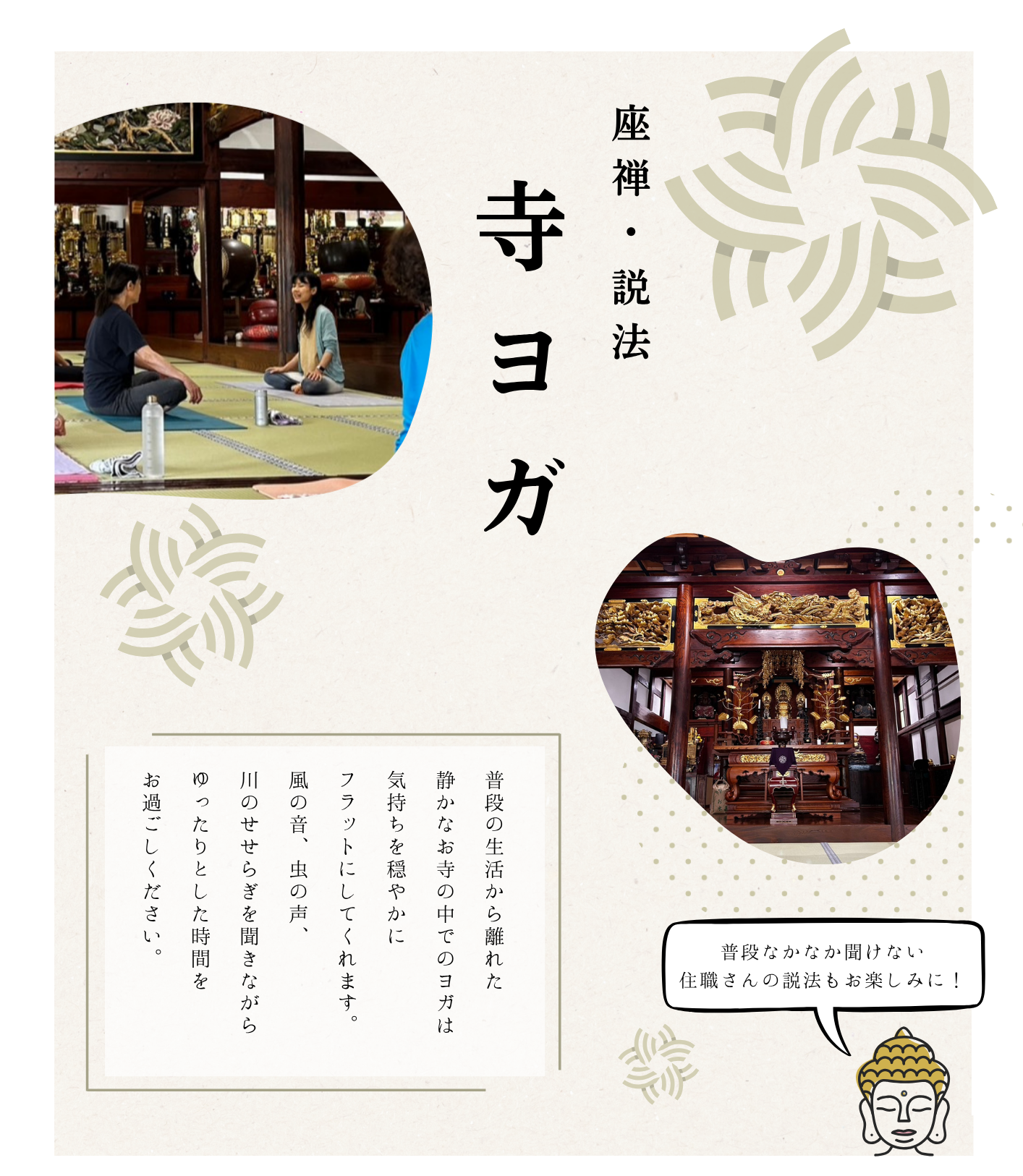 2026年秋の寺ヨガ開催のお知らせ