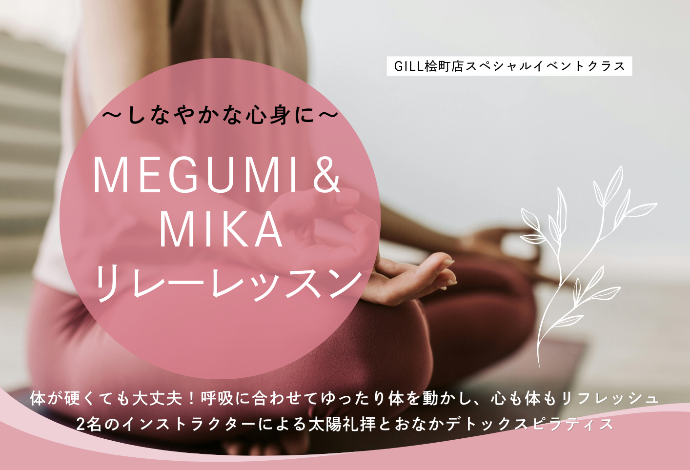MEGUMI＆MIKAリレーレッスン開催のお知らせ