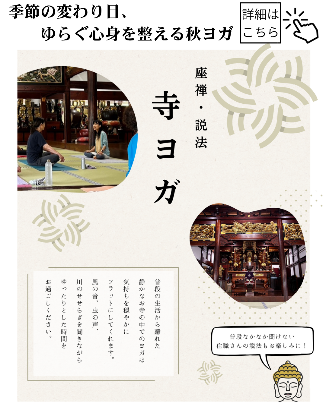 2026寺ヨガ